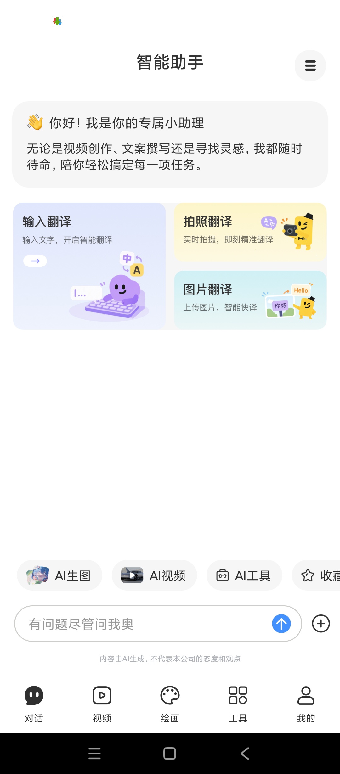 【分享】AI全能帮手全免费无限AI文生图无限AI生成视频 【分享】AI全能帮手全免费无限AI文生图无限AI生成视频