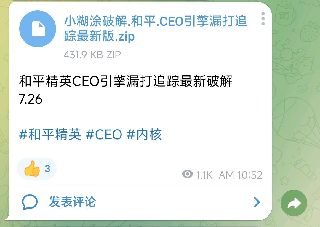 和平精英CEO引擎漏打追踪最新破解7.26 和平精英CEO引擎漏打追踪最新破解7.26