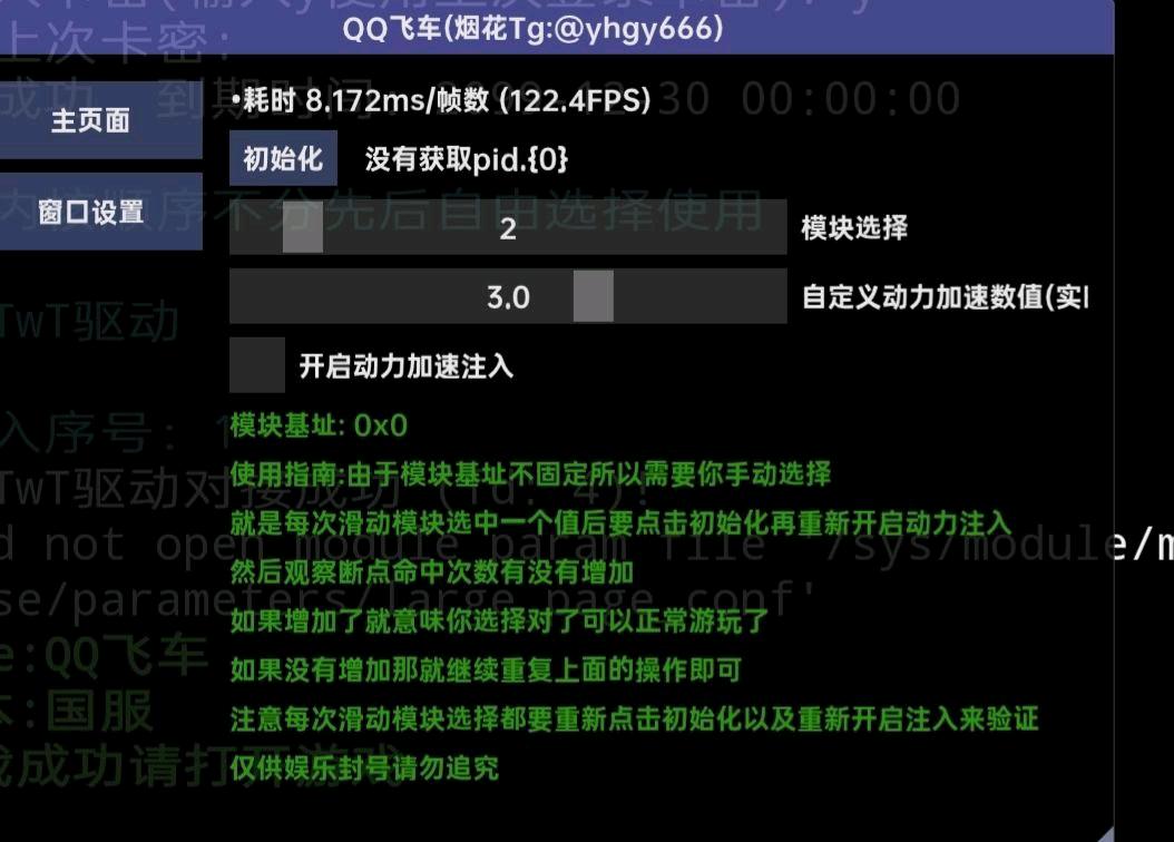 QQ飞车动力注入公益辅助8.1 QQ飞车动力注入公益辅助8.1