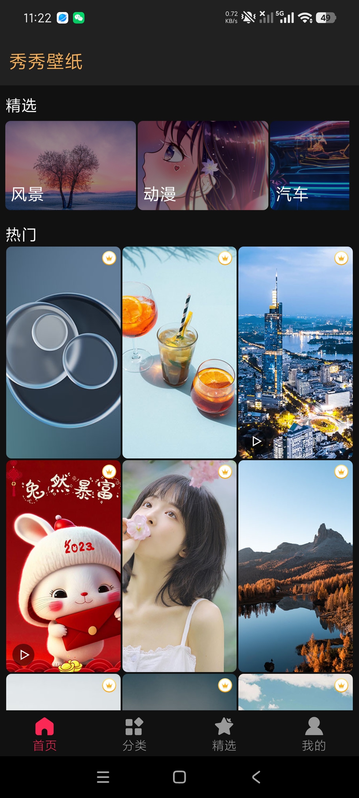 【分享】秀秀壁纸5.4海量高清壁纸分类齐全纯净版 【分享】秀秀壁纸5.4海量高清壁纸分类齐全纯净版