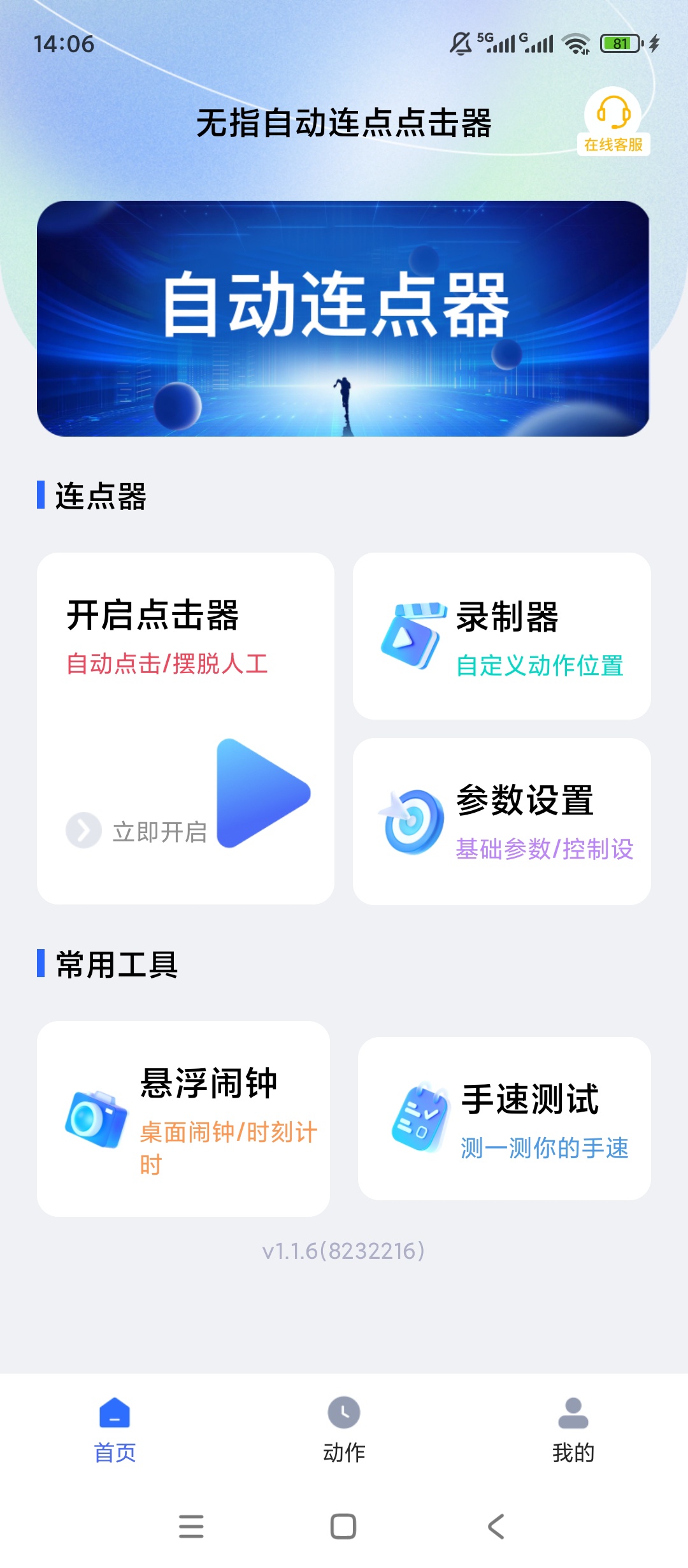【原创解锁】无指自动连点点击器解锁会员免ROOT自动点击 【原创解锁】无指自动连点点击器解锁会员免ROOT自动点击