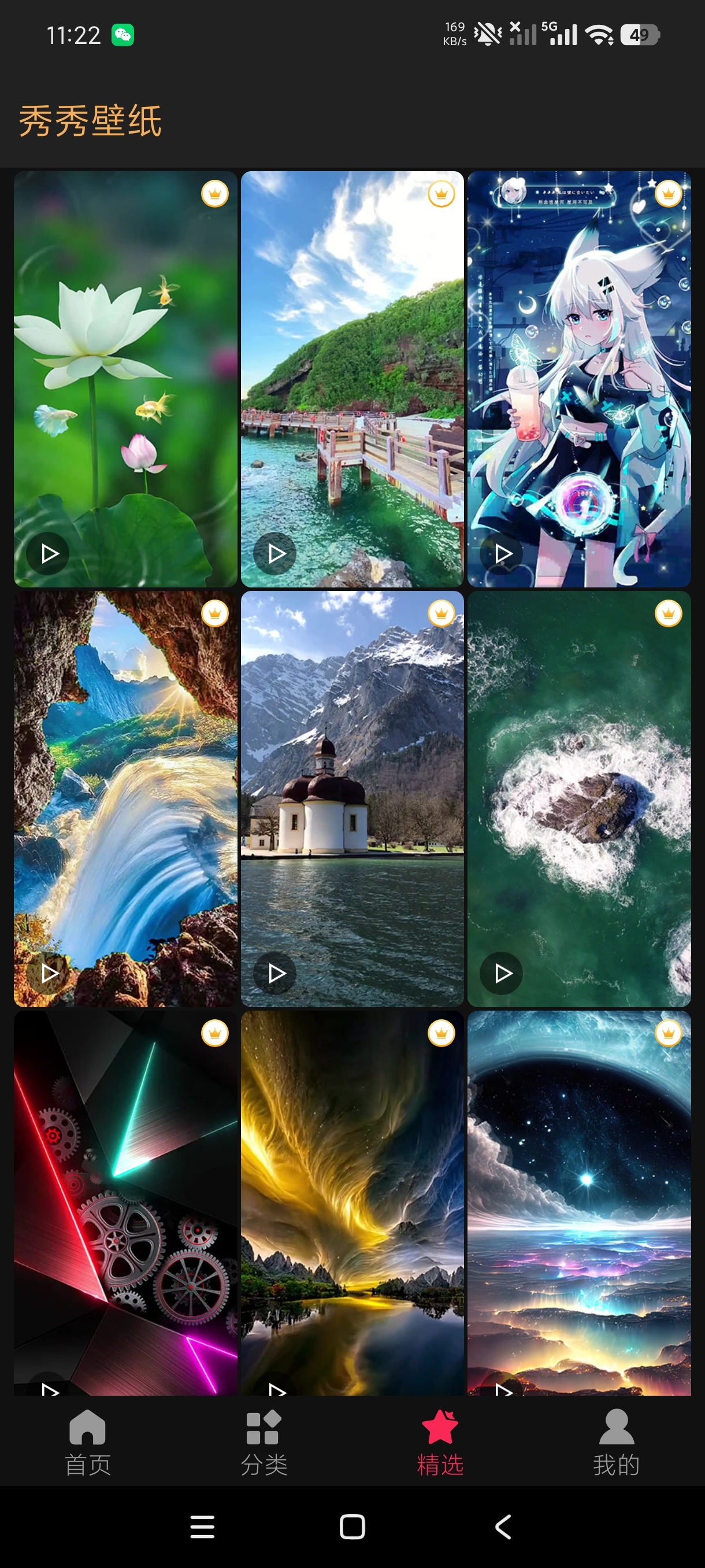 【分享】秀秀壁纸5.4海量高清壁纸分类齐全纯净版 【分享】秀秀壁纸5.4海量高清壁纸分类齐全纯净版