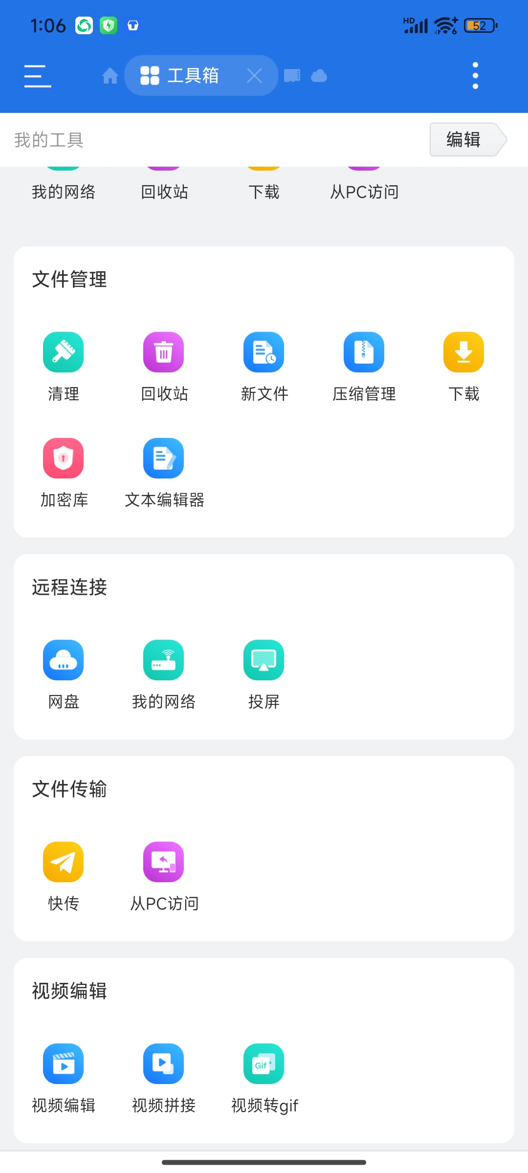 【分享】ES文件浏览器解锁会员文件编辑专家