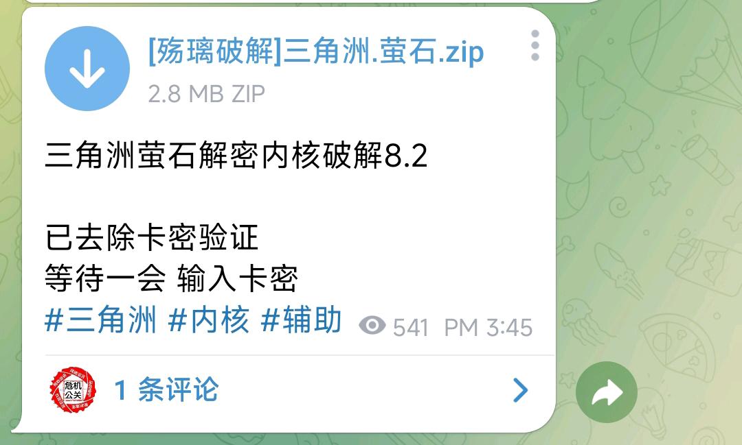 三角洲萤石解密内核破解8.2