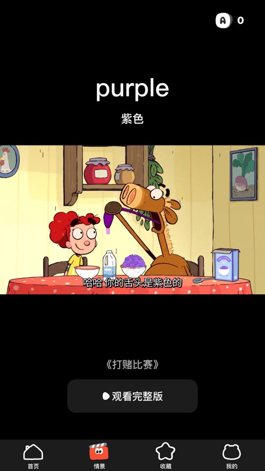【iOS专属】呼啦少儿英语SVIP纯净版,1w+分级动画畅看 【iOS专属】呼啦少儿英语SVIP纯净版,1w+分级动画畅看