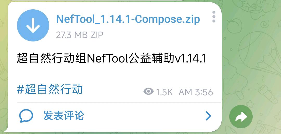 超自然行动组NefTool公益辅助v1.14.1