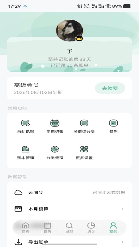 简木记账 简木记账