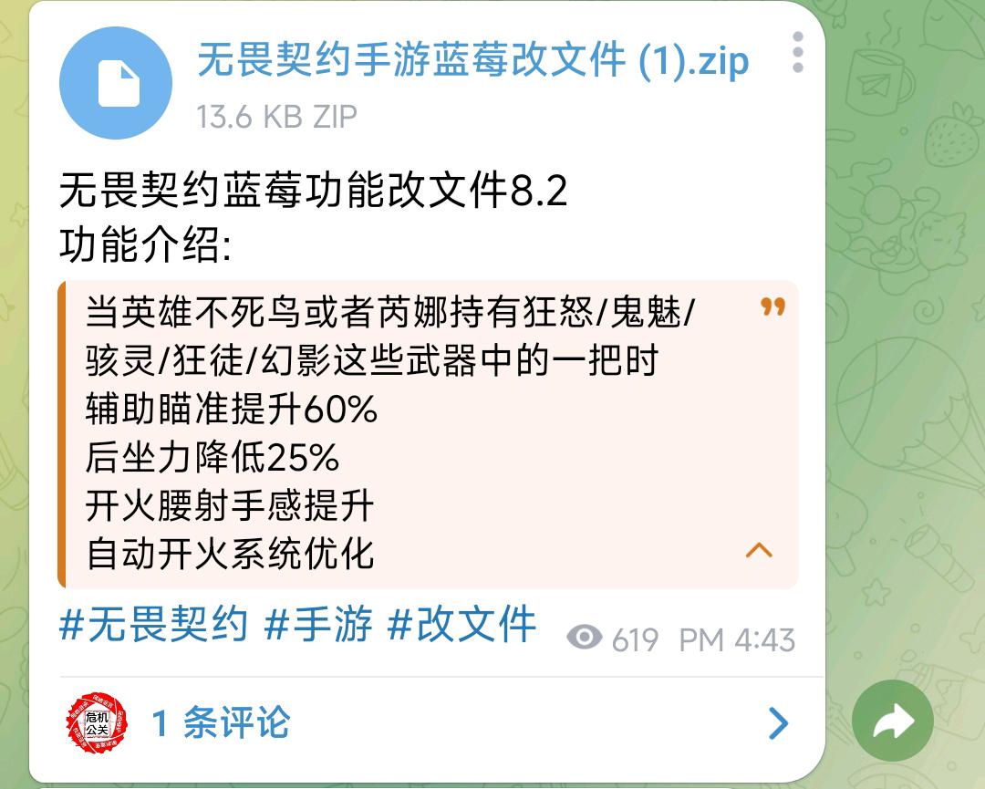 无畏契约蓝莓功能改文件8.2