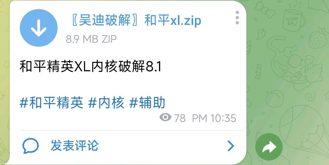 和平精英XL内核破解8.1
