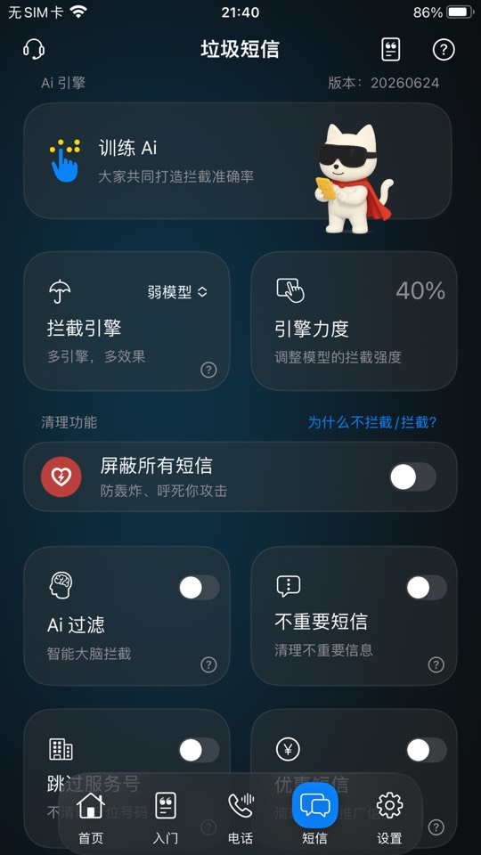 【iOS专属】拦截猫,免费使用永久会员 【iOS专属】拦截猫,免费使用永久会员