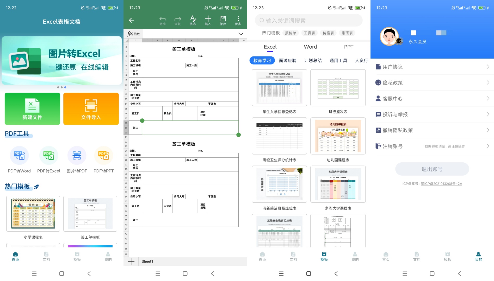 【原创解锁】Excel表格文档解锁会员多格式办公软件 【原创解锁】Excel表格文档解锁会员多格式办公软件