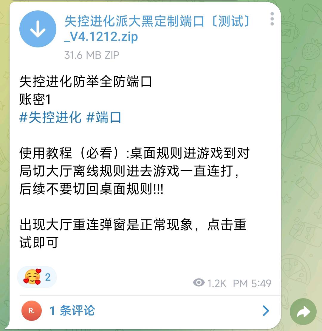 失控进化防举全防端口 失控进化防举全防端口