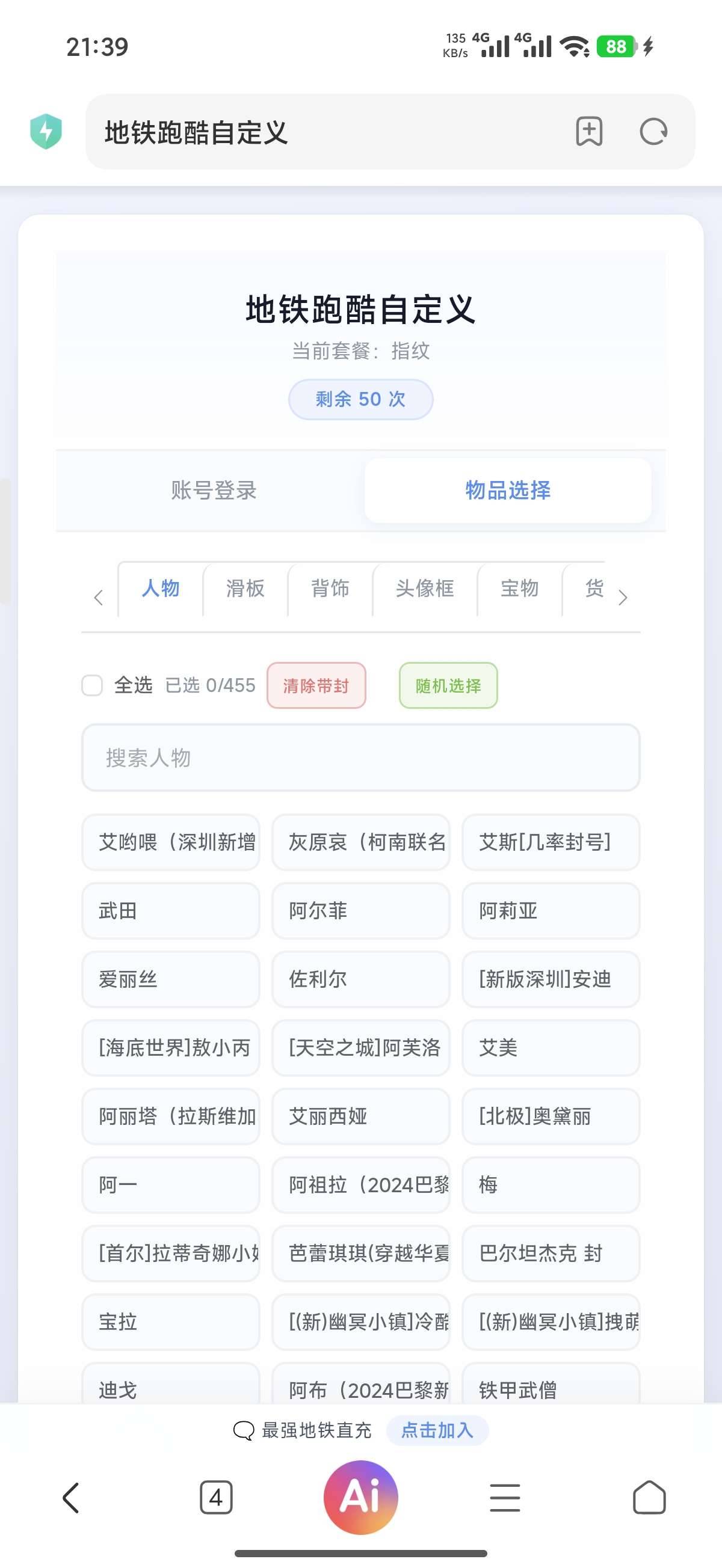 地铁跑酷直充 地铁跑酷直充