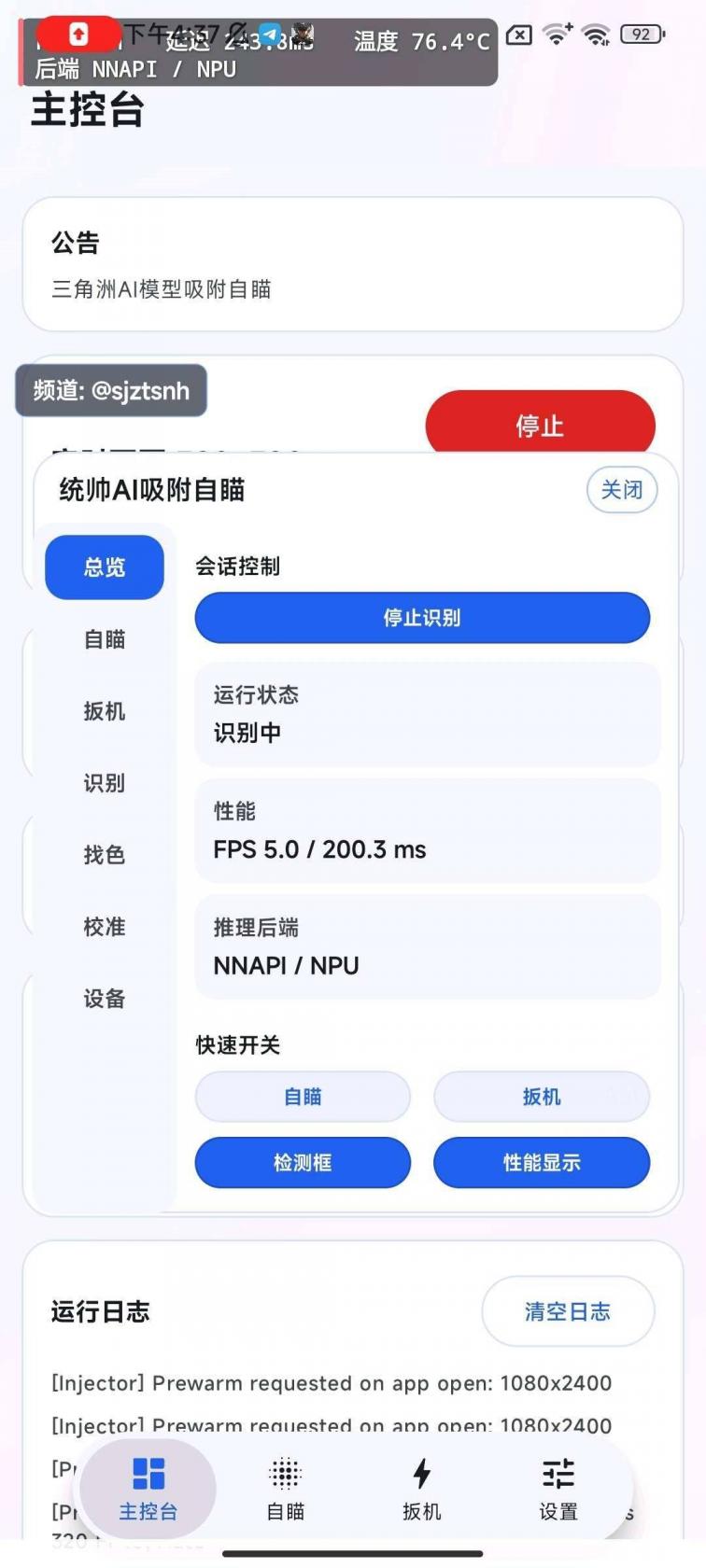 统帅AI吸附自瞄8.1