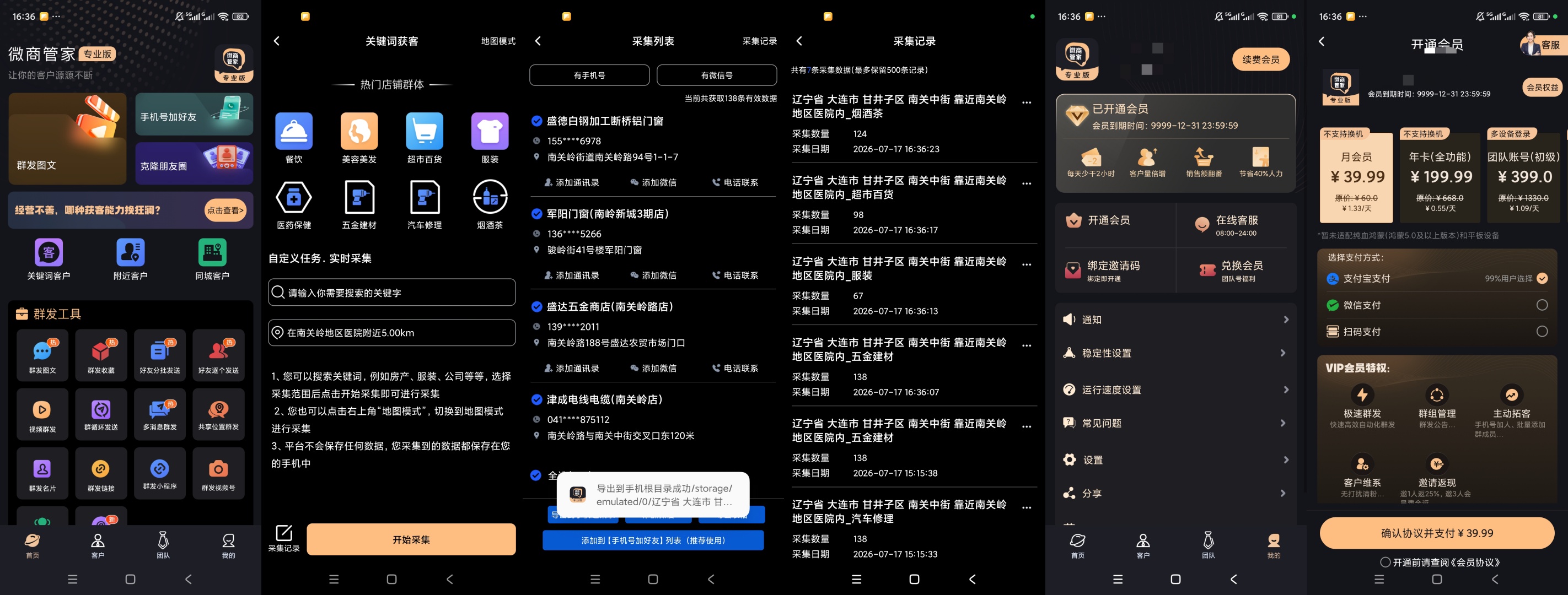 【原创解锁】微商管家专业版解锁会员私域营销群发工具 【原创解锁】微商管家专业版解锁会员私域营销群发工具
