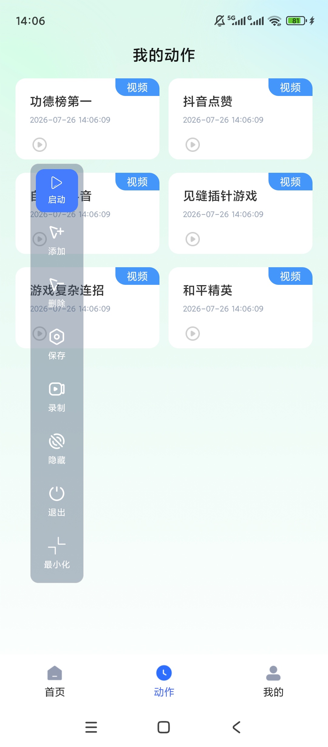 【原创解锁】无指自动连点点击器解锁会员免ROOT自动点击 【原创解锁】无指自动连点点击器解锁会员免ROOT自动点击