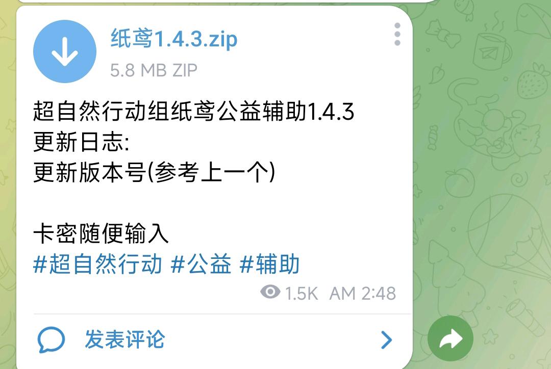 超自然行动组纸鸢公益辅助1.4.3