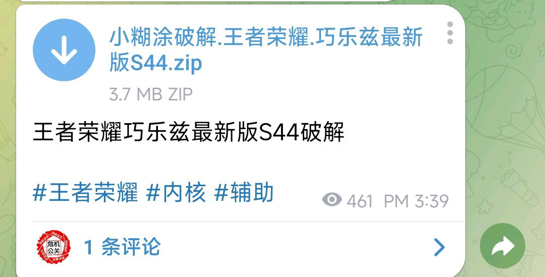 王者荣耀巧乐兹最新版S44破解 王者荣耀巧乐兹最新版S44破解
