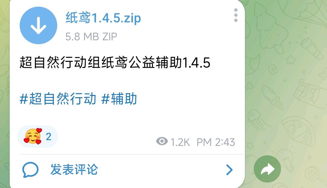 超自然行动组纸鸢公益辅助1.4.5 超自然行动组纸鸢公益辅助1.4.5