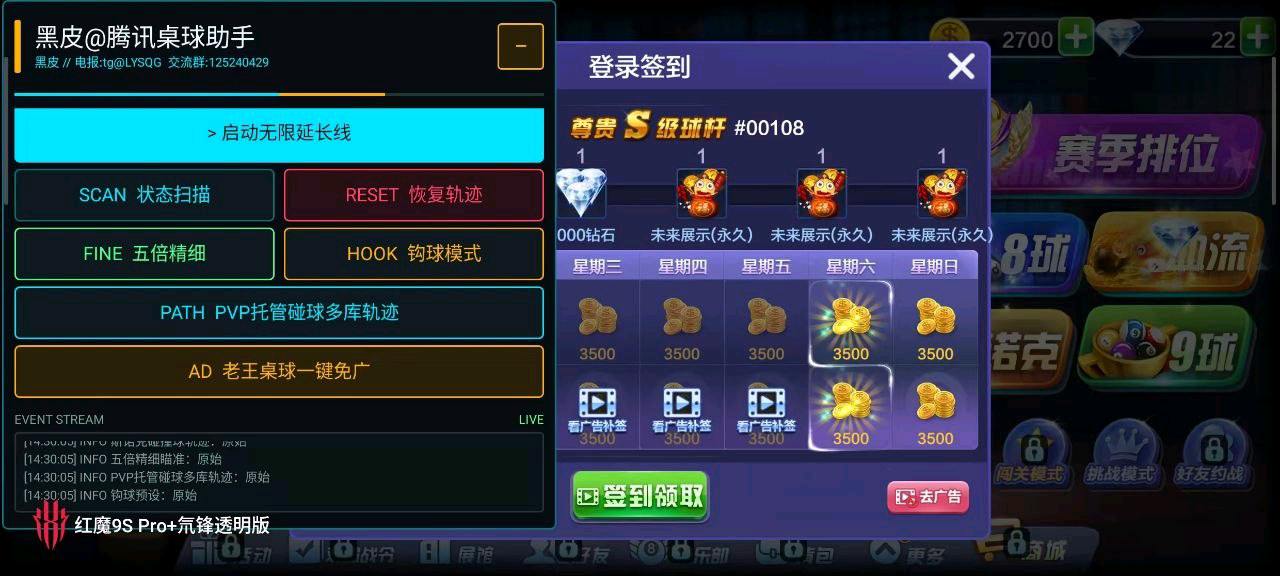 腾讯球桌黑皮辅助3.0root版 腾讯球桌黑皮辅助3.0root版