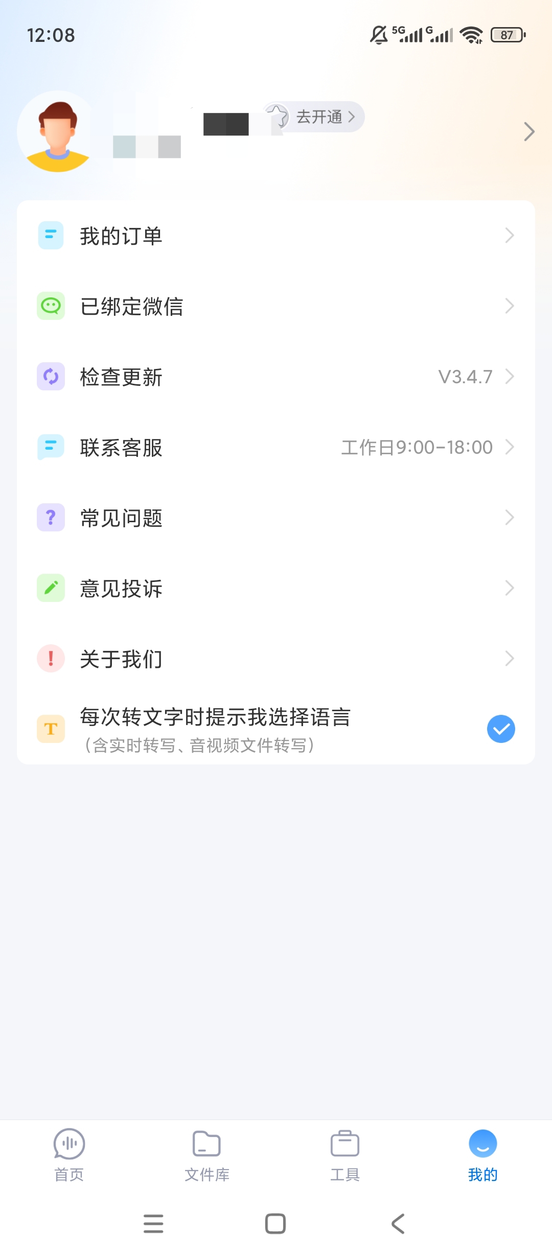 【原创解锁】录音文字转换专家解锁会员语音文字互转办公工具 【原创解锁】录音文字转换专家解锁会员语音文字互转办公工具