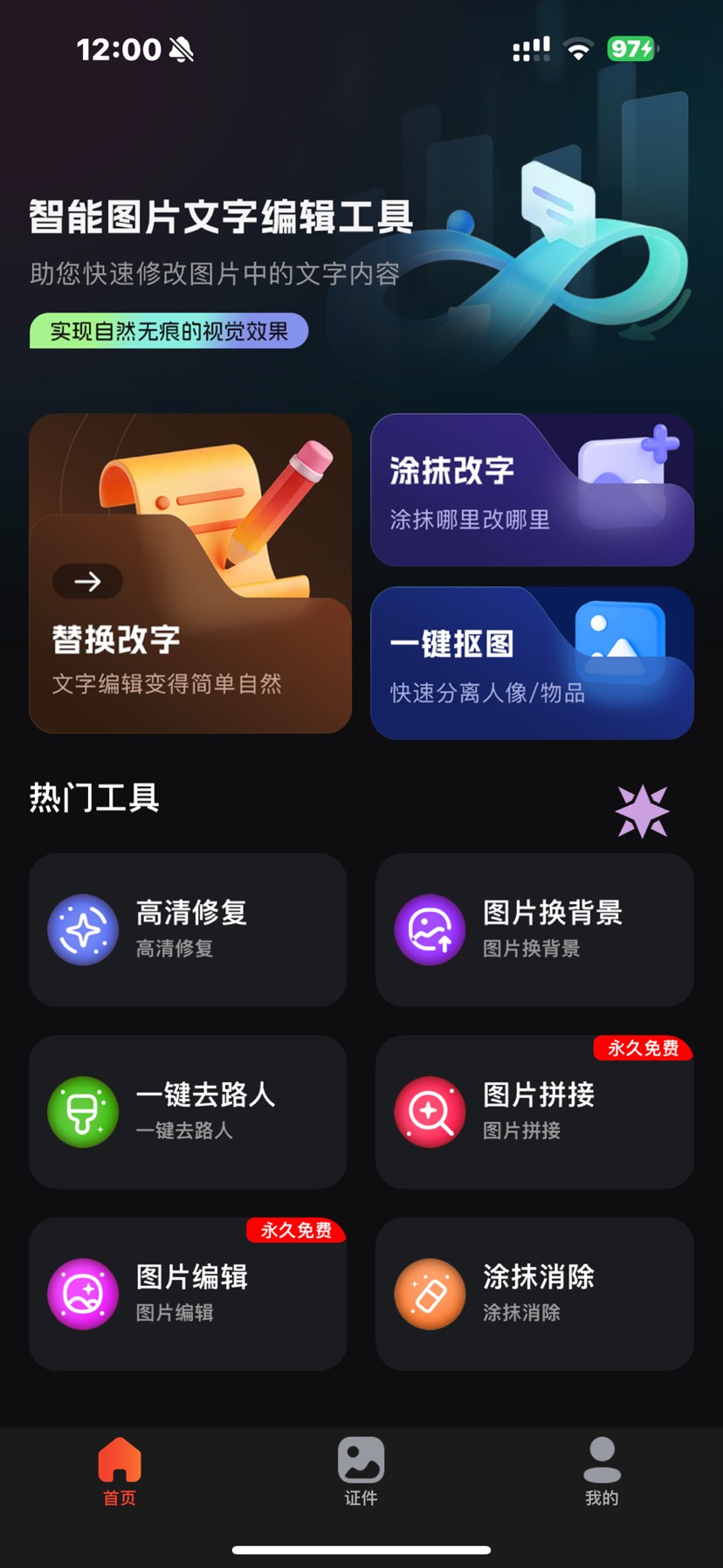 【原创解锁】Ai无痕P图改字Ios