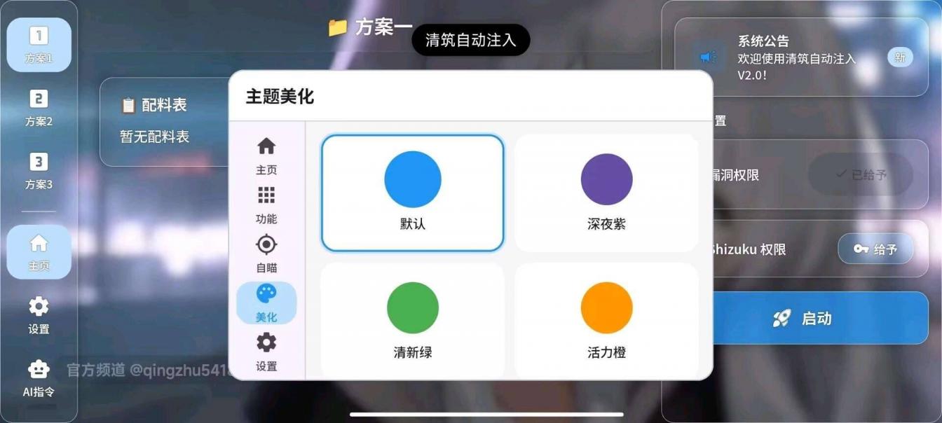 清筑自动注入V2.08.1最新 清筑自动注入V2.08.1最新