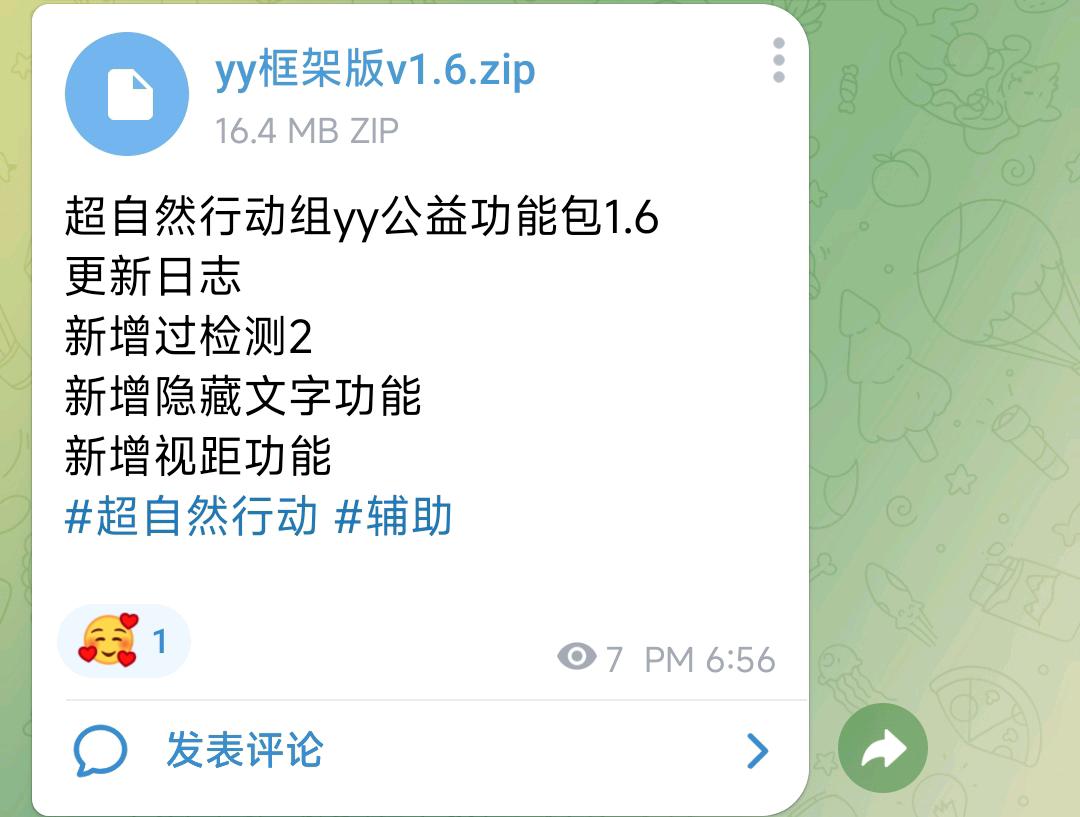超自然行动组yy公益功能包1.6 超自然行动组yy公益功能包1.6
