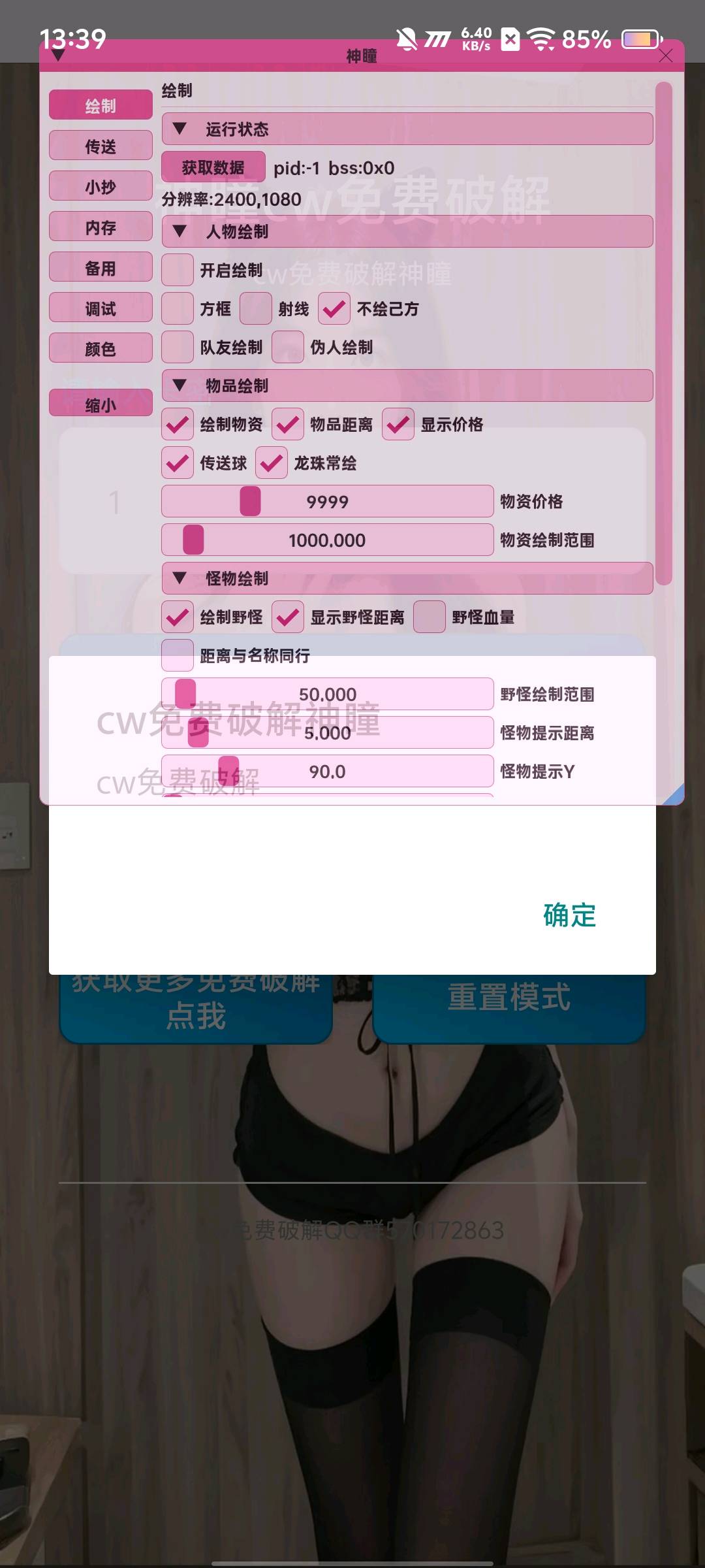 超自然行动神瞳3.3.4最新版破解