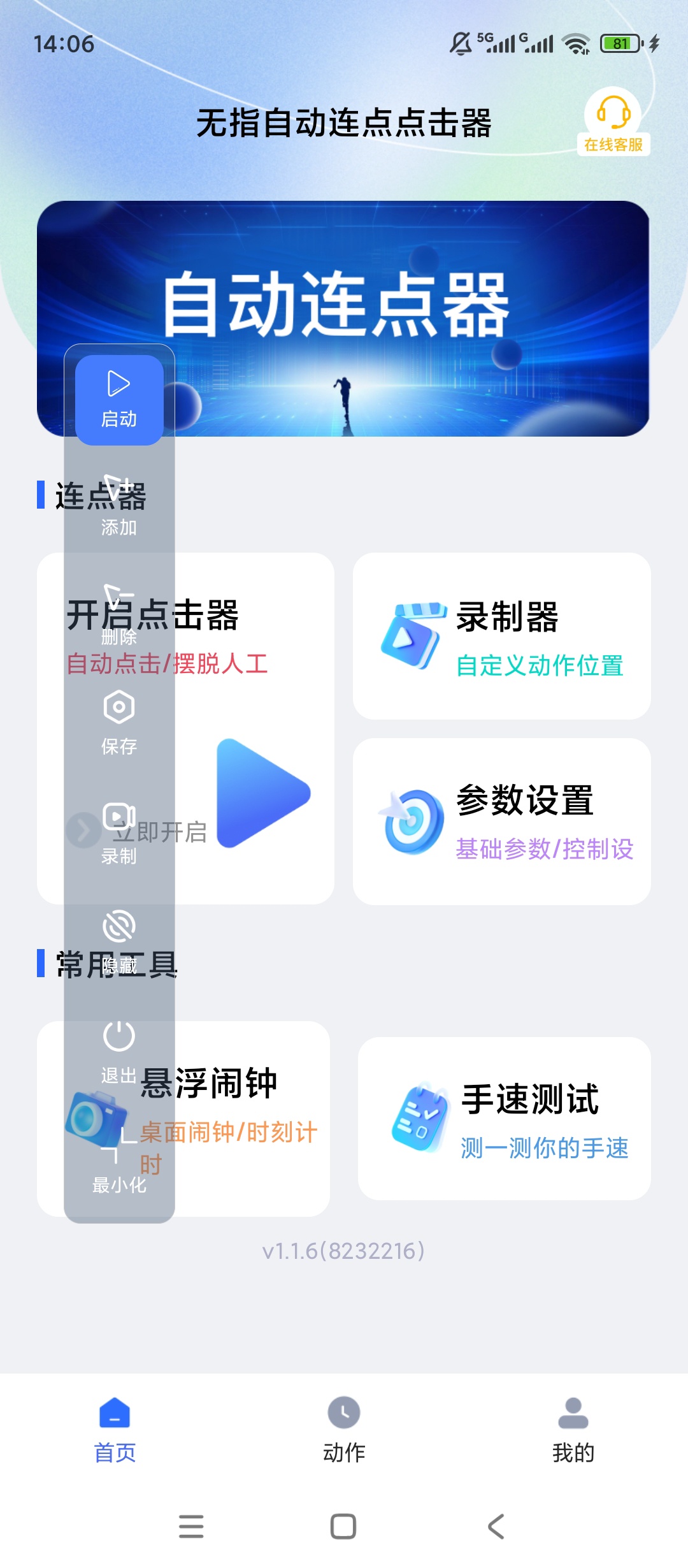 【原创解锁】无指自动连点点击器解锁会员免ROOT自动点击 【原创解锁】无指自动连点点击器解锁会员免ROOT自动点击