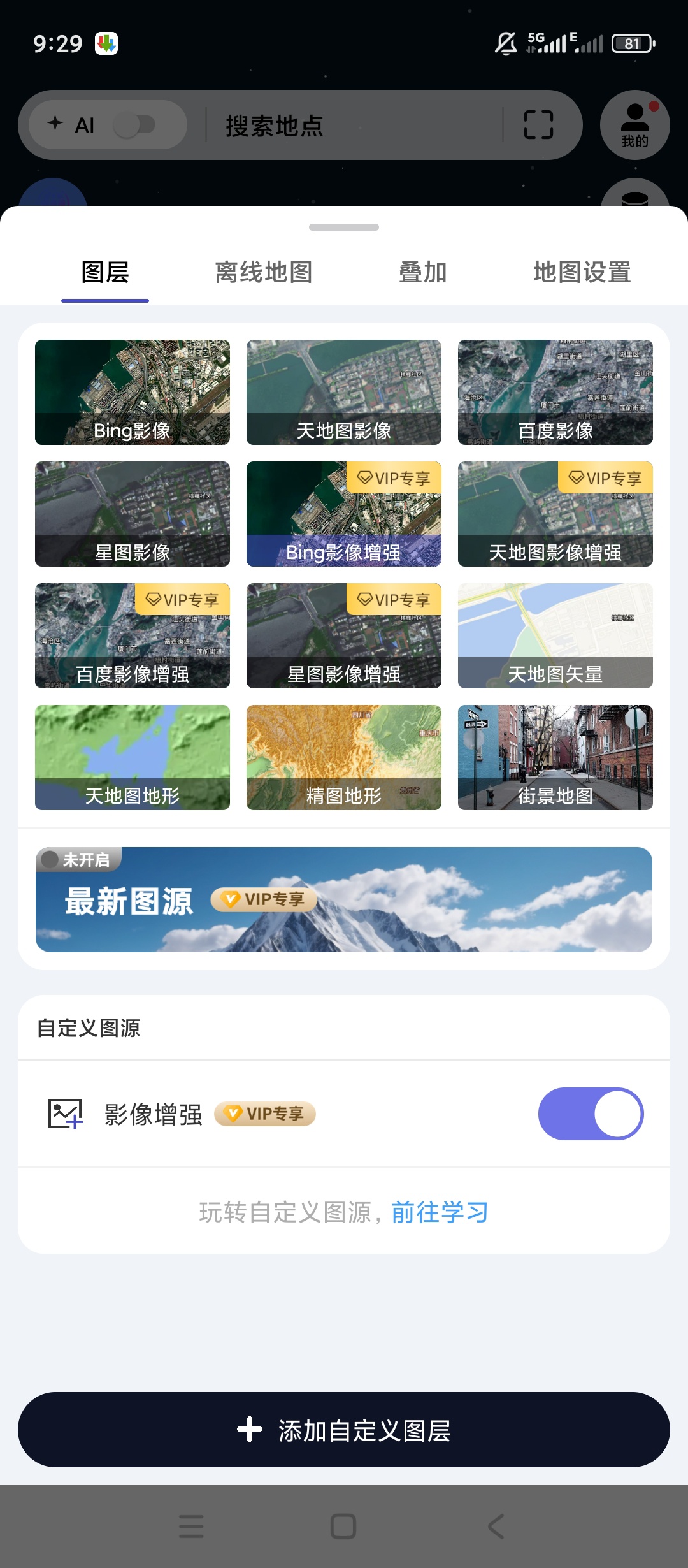 【原创解锁】精图地球解锁会员全球街景720VR全景地图