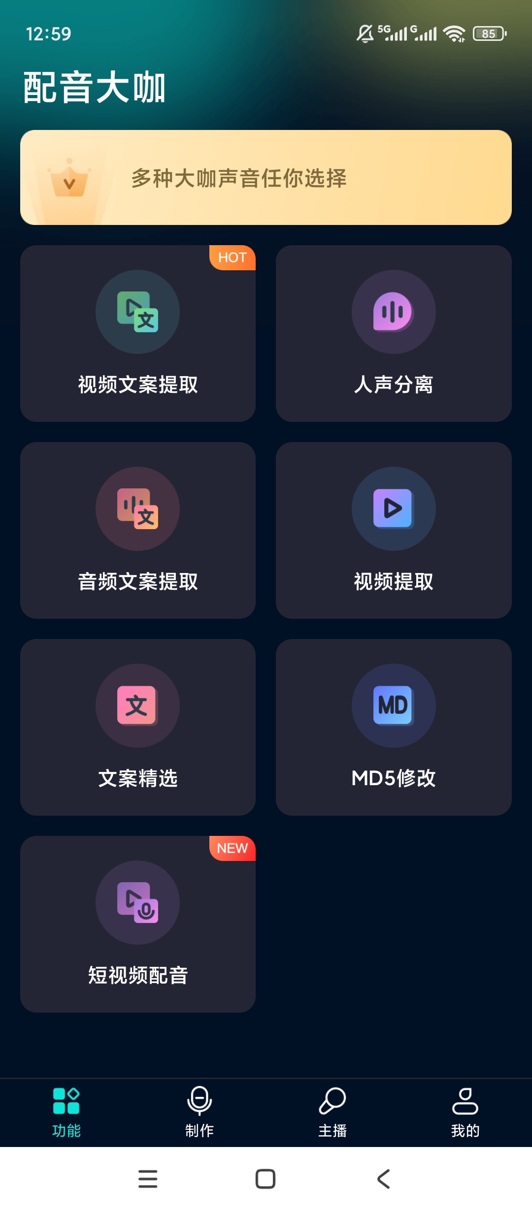 【原创解锁】配音大咖解锁会员AI文字转语音配音工具