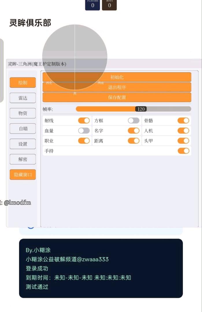 三角洲灵眸算法解密内核破解2.6 三角洲灵眸算法解密内核破解2.6