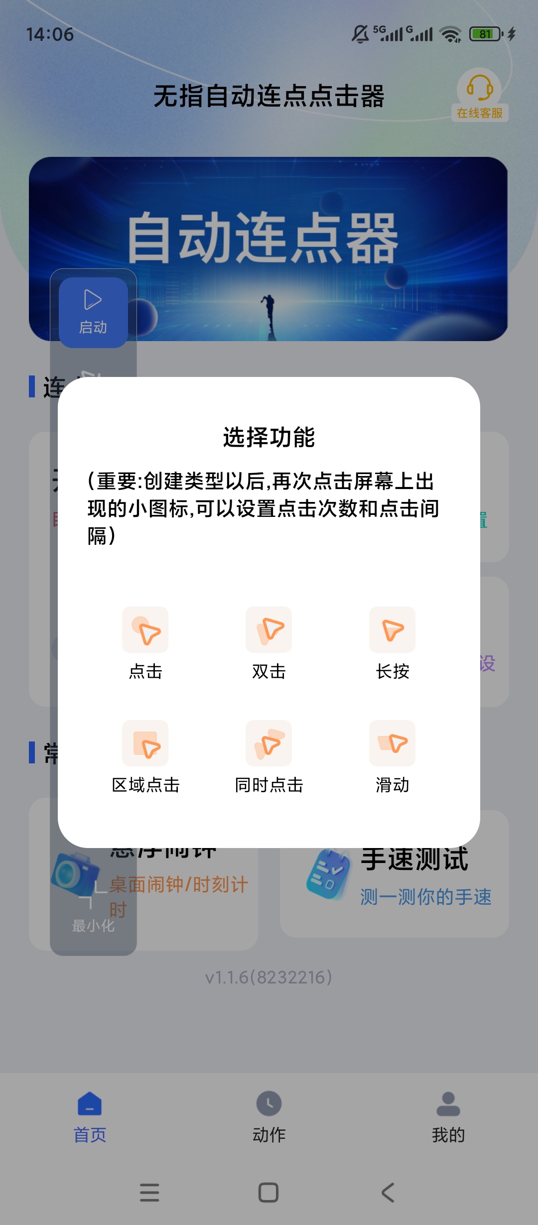 【原创解锁】无指自动连点点击器解锁会员免ROOT自动点击 【原创解锁】无指自动连点点击器解锁会员免ROOT自动点击