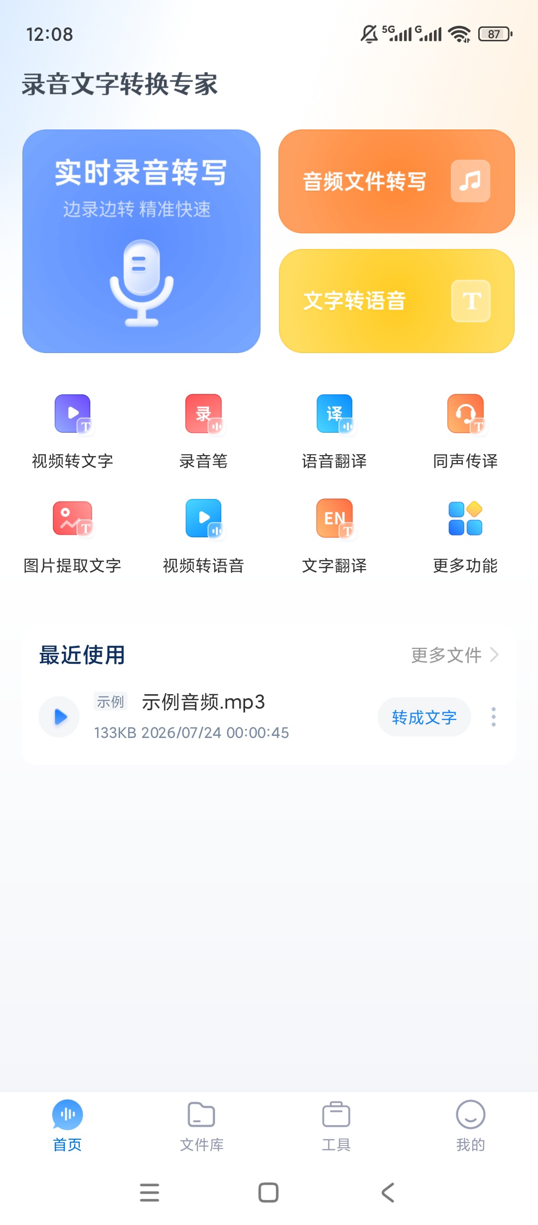 【原创解锁】录音文字转换专家解锁会员语音文字互转办公工具 【原创解锁】录音文字转换专家解锁会员语音文字互转办公工具