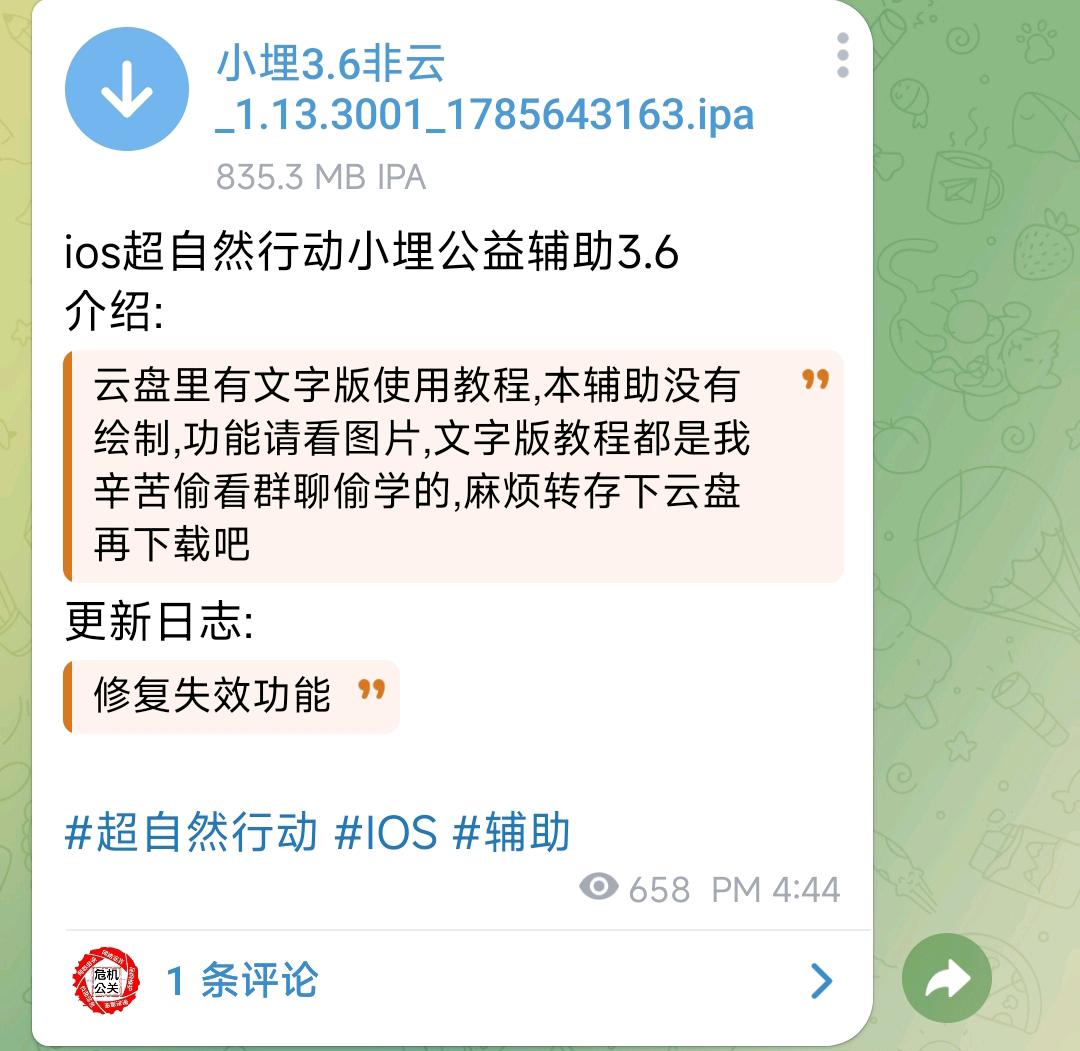 ios超自然行动小埋公益辅助3.6 ios超自然行动小埋公益辅助3.6