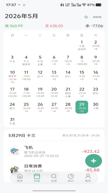 简木记账 简木记账