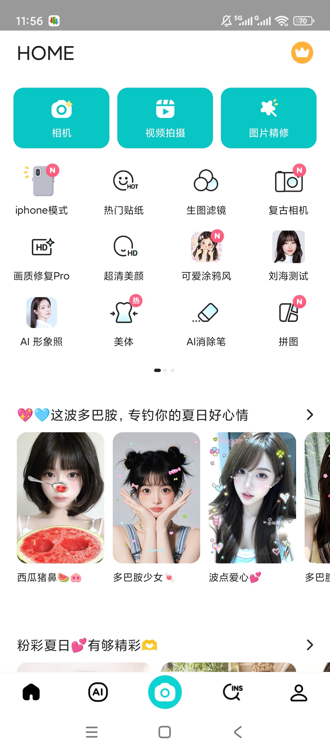 【原创解锁】B612咔叽解锁会员美颜滤镜自拍相机 【原创解锁】B612咔叽解锁会员美颜滤镜自拍相机