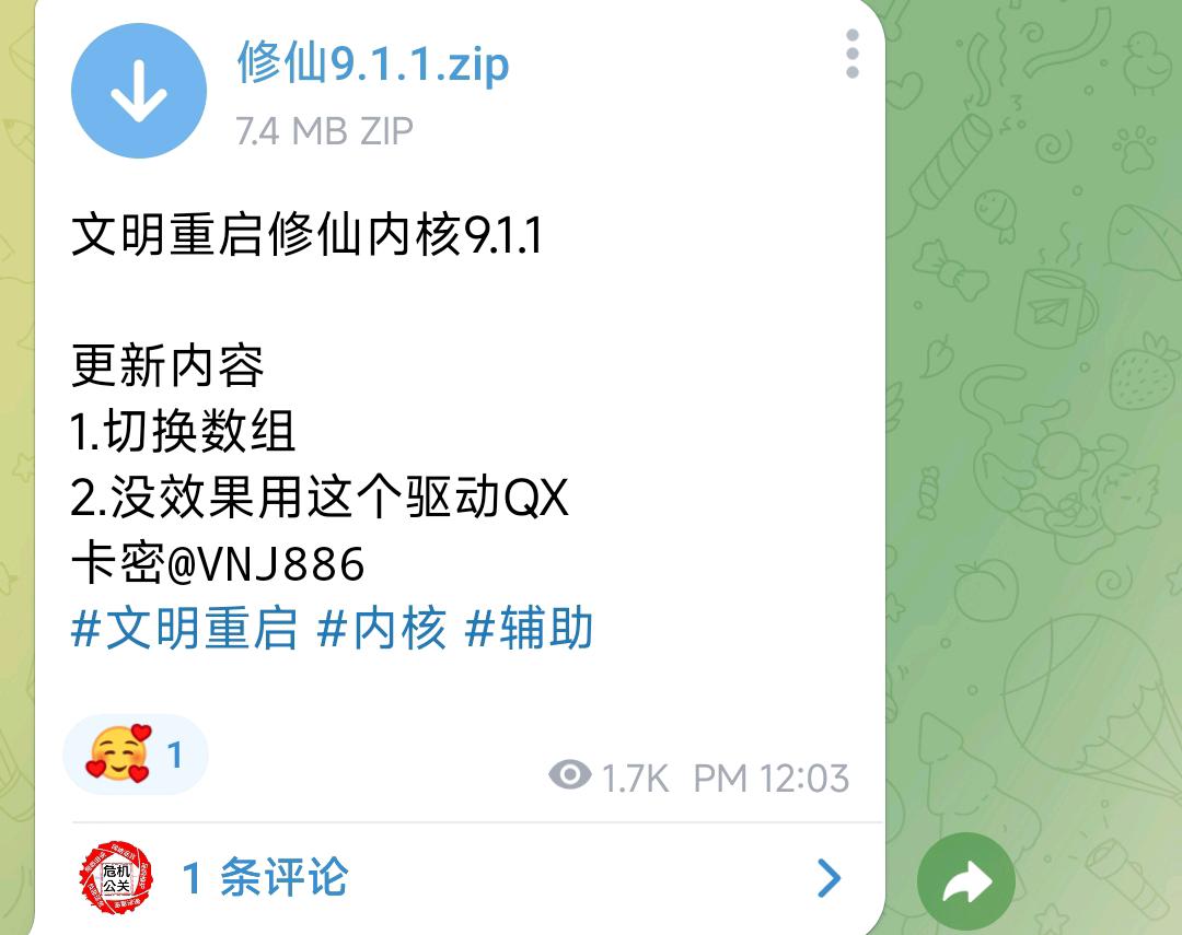文明重启修仙内核9.1.1 文明重启修仙内核9.1.1