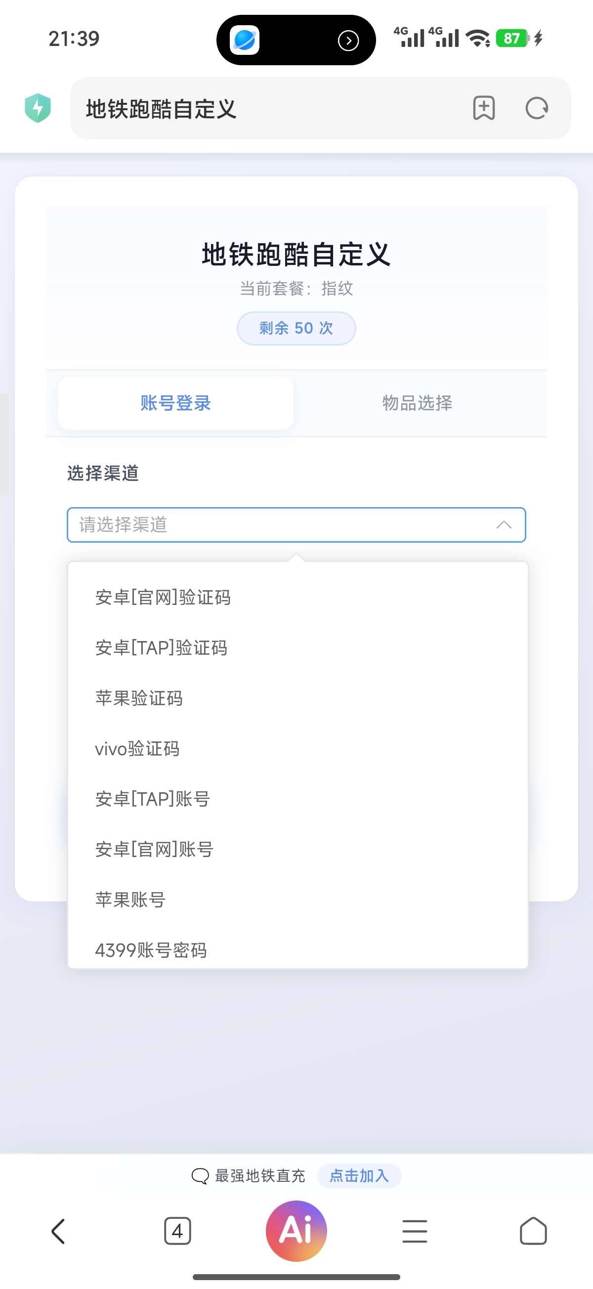 地铁跑酷直充 地铁跑酷直充