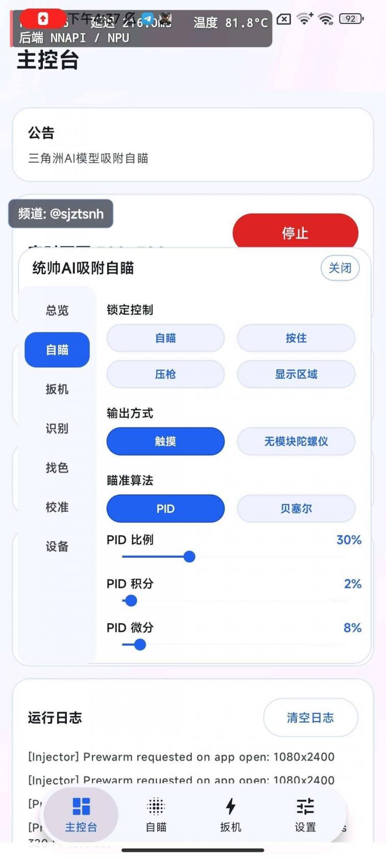 统帅AI吸附自瞄8.1