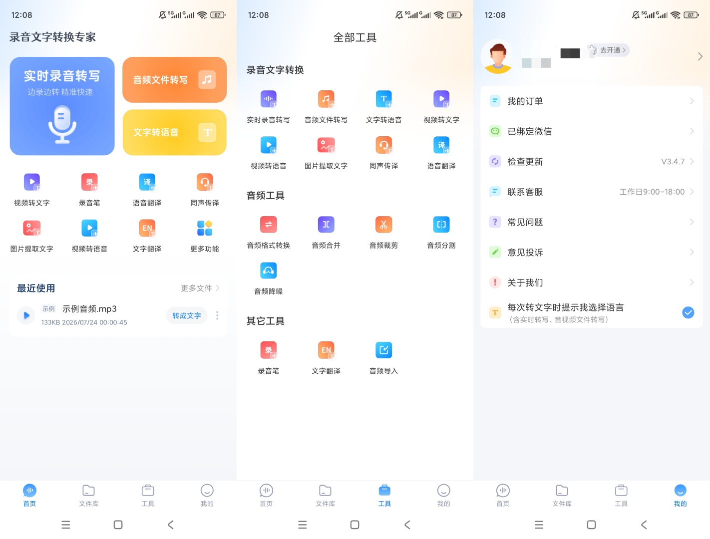 【原创解锁】录音文字转换专家解锁会员语音文字互转办公工具 【原创解锁】录音文字转换专家解锁会员语音文字互转办公工具