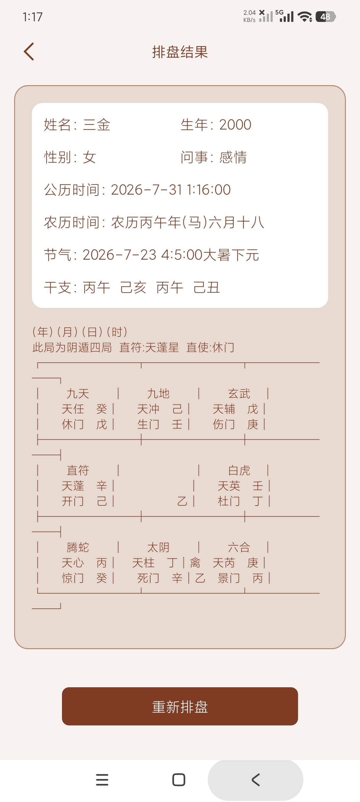 【分享】奇门遁甲1.1.奇门遁甲排盘易经学习永久可用 【分享】奇门遁甲1.1.奇门遁甲排盘易经学习永久可用