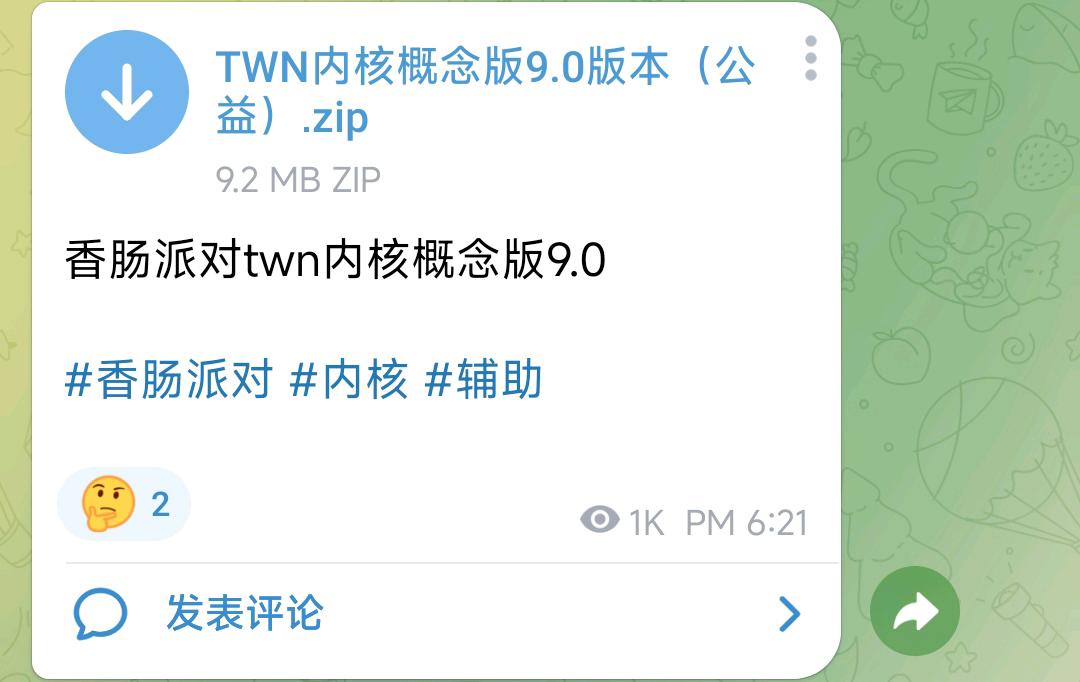 香肠派对twn内核概念版9.0 香肠派对twn内核概念版9.0