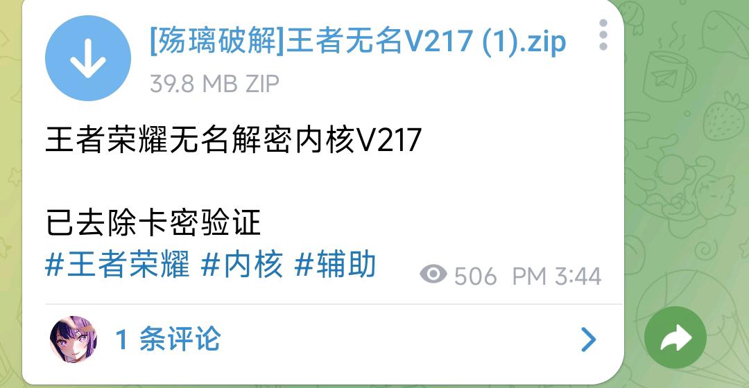 王者荣耀无名解密内核V217 王者荣耀无名解密内核V217