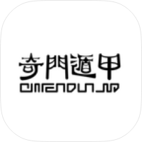 【分享】奇门遁甲1.1.奇门遁甲排盘易经学习永久可用 【分享】奇门遁甲1.1.奇门遁甲排盘易经学习永久可用