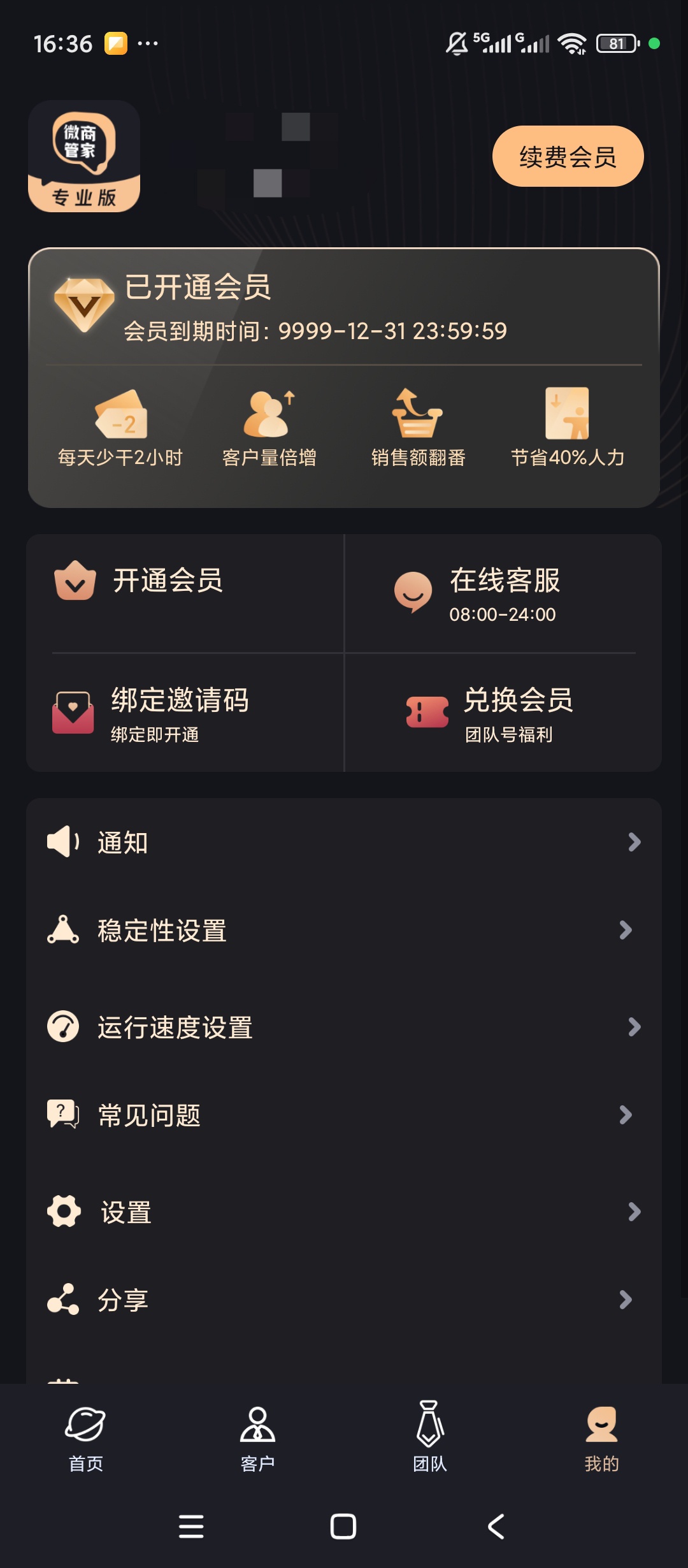 【原创解锁】微商管家专业版解锁会员私域营销群发工具 【原创解锁】微商管家专业版解锁会员私域营销群发工具