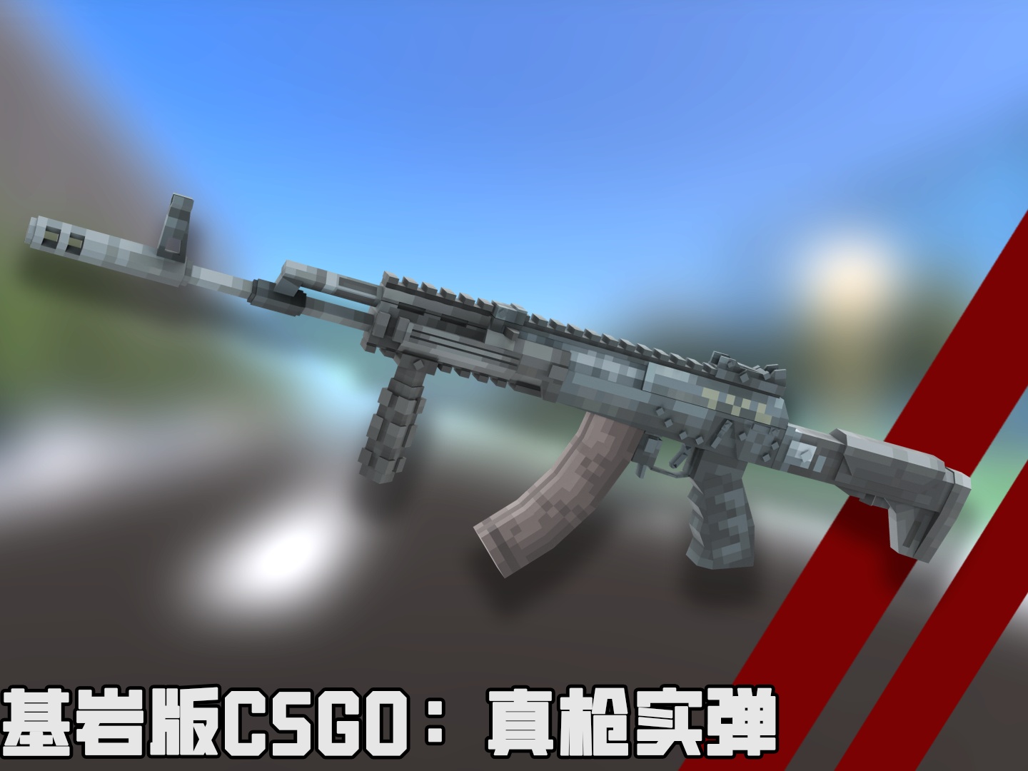 【像素作坊】基岩版csfo