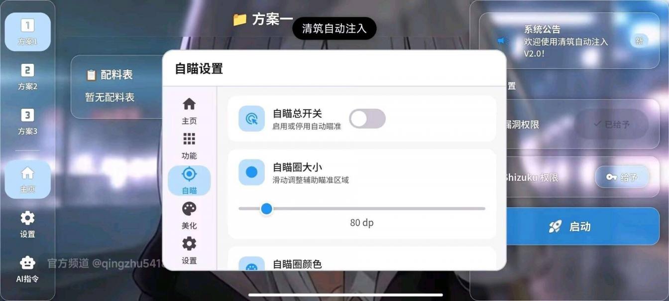 清筑自动注入V2.08.1最新 清筑自动注入V2.08.1最新