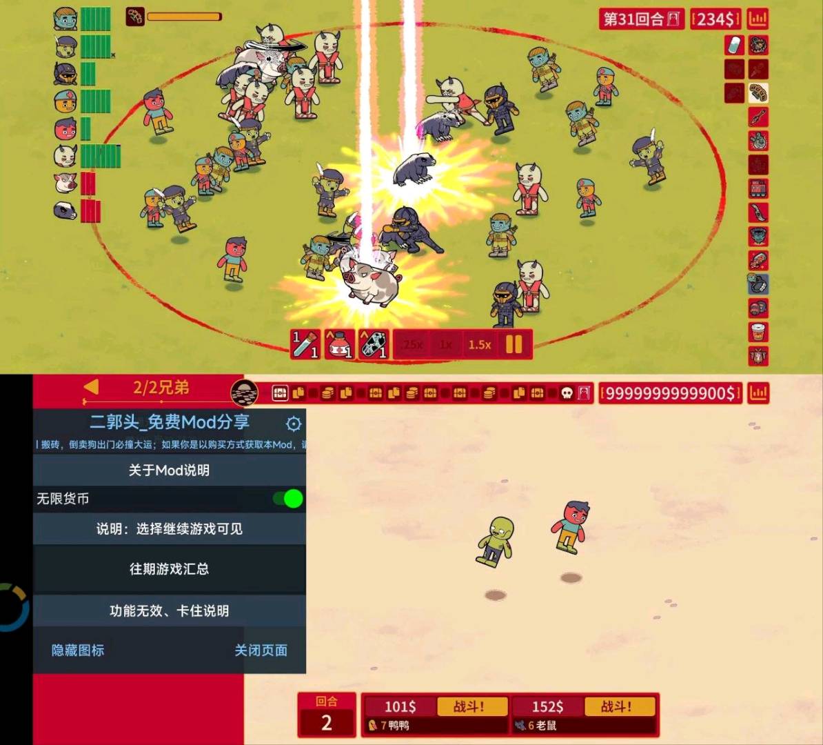 多少兄弟(内置MOD菜单)8.1